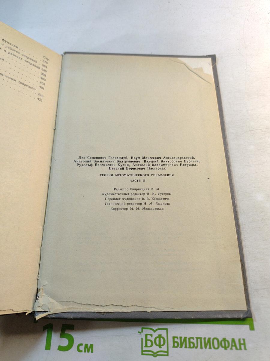 Теория автоматического управления. Часть II