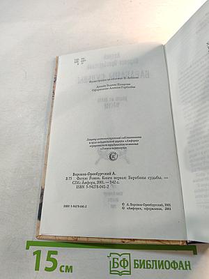 Барабаны судьбы