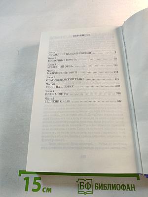 Барабаны судьбы