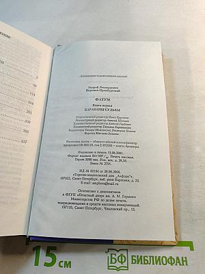 Барабаны судьбы