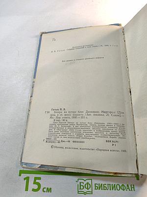 Вечера на хуторе близ Диканьки: Миргород