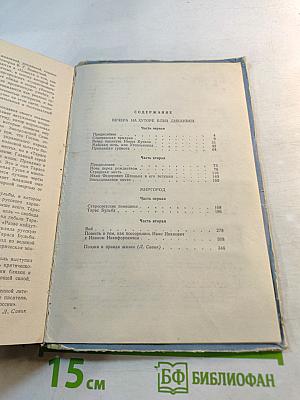 Вечера на хуторе близ Диканьки: Миргород