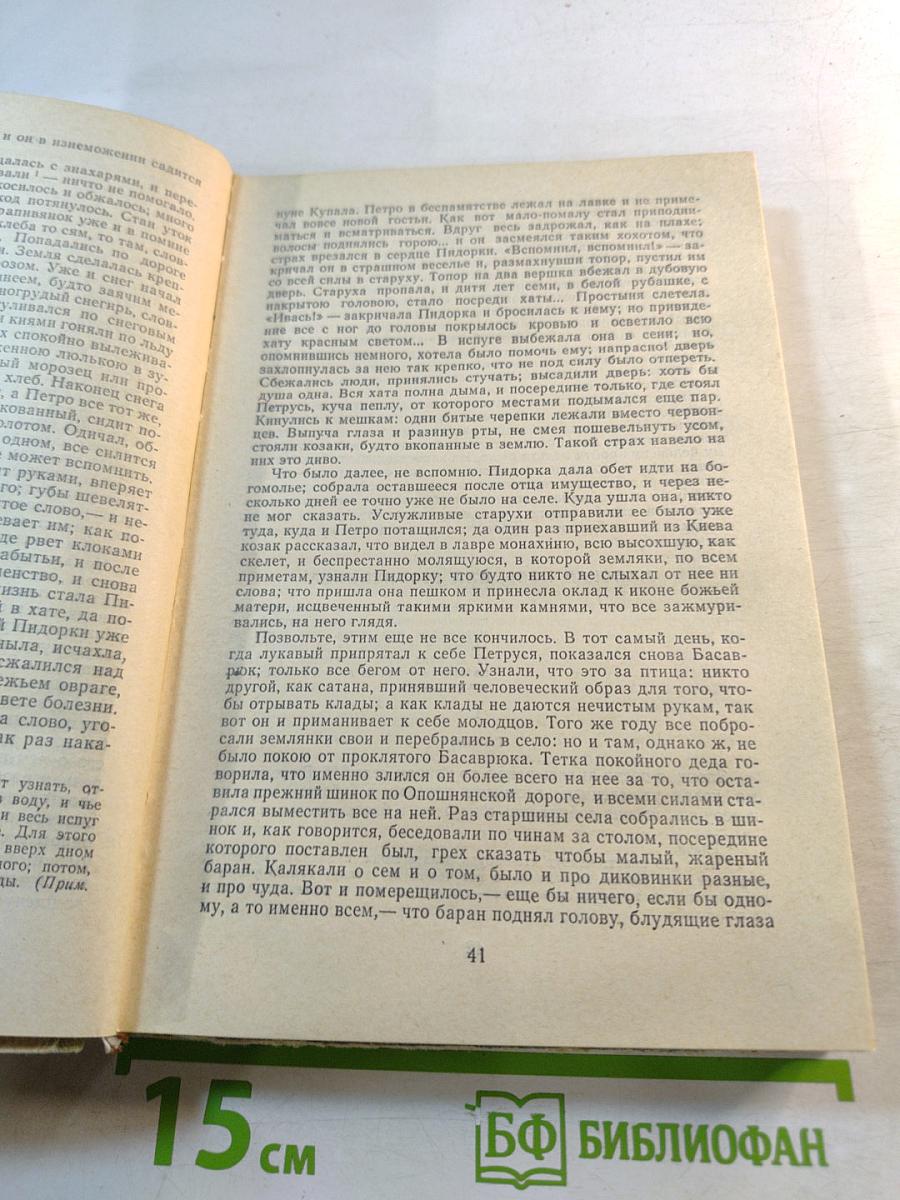 Вечера на хуторе близ Диканьки: Миргород