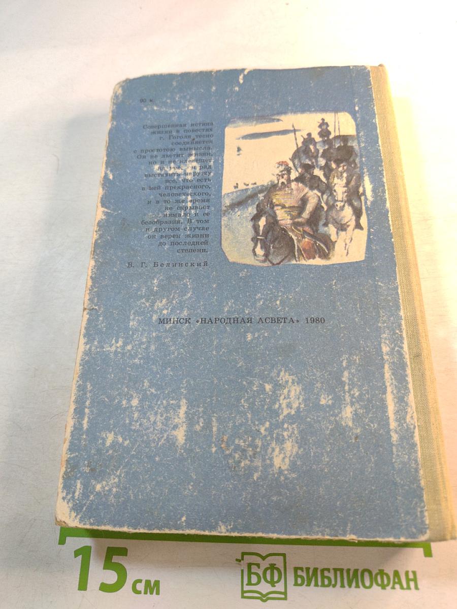 Вечера на хуторе близ Диканьки: Миргород