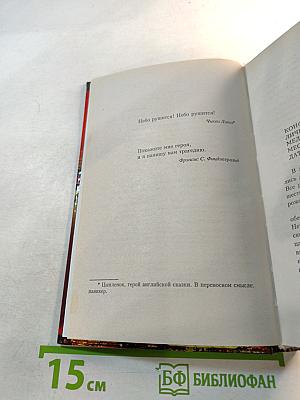 Рухнувшие небеса