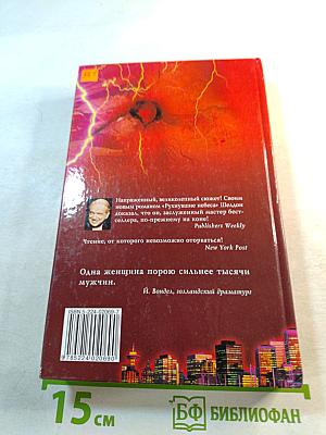 Рухнувшие небеса