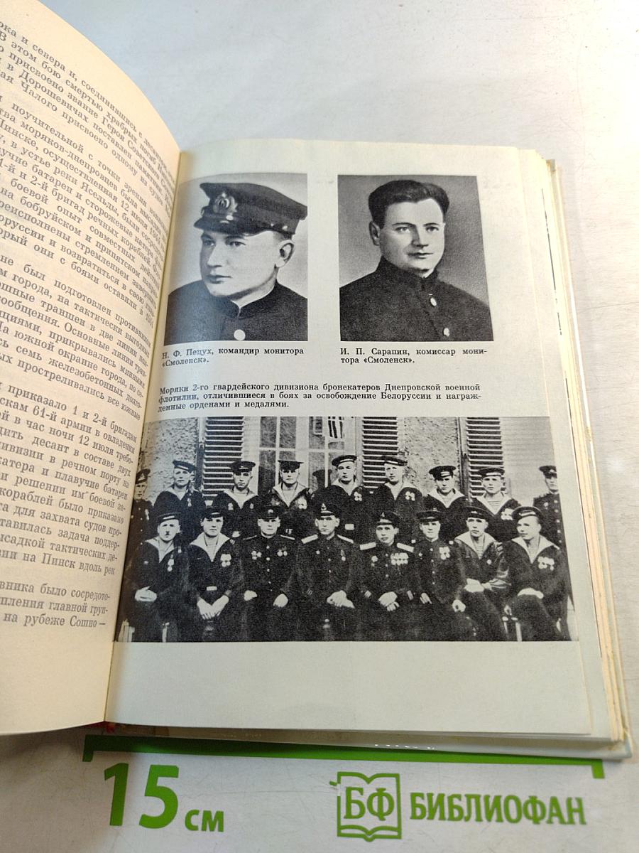 В Боях за Белоруссию