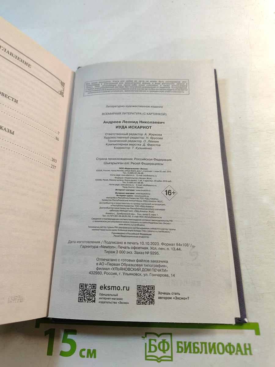 Иуда Искариот