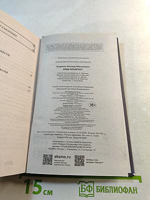 Иуда Искариот