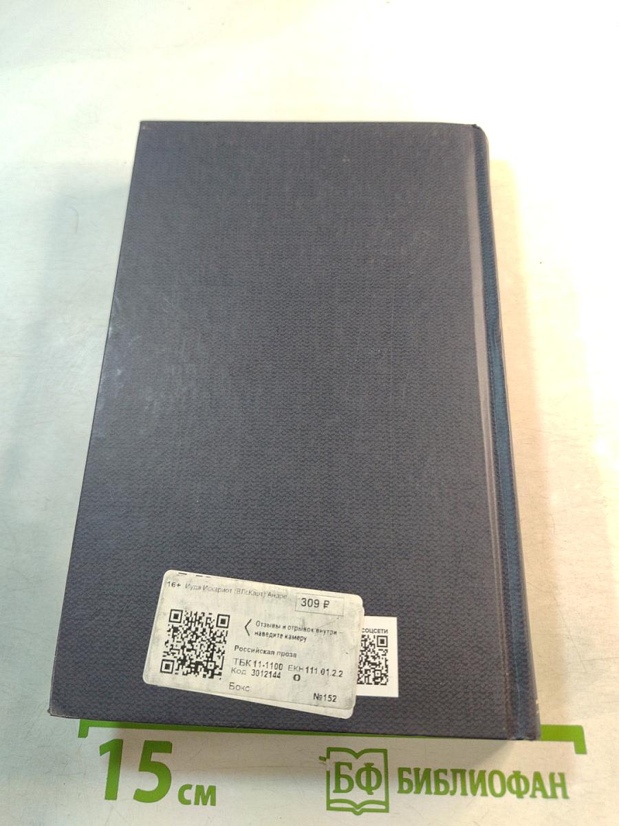 Иуда Искариот