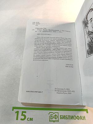 Рэйки Риохо. Пробуждение