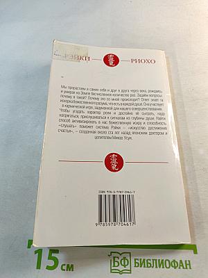 Рэйки Риохо. Пробуждение