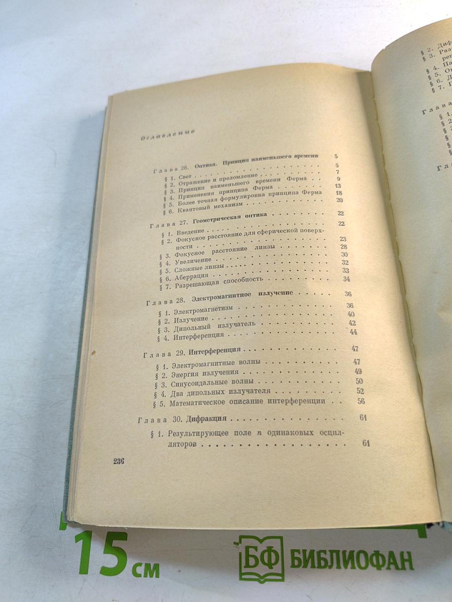 Фейнмановские лекции по физике. Том 3. Излучение. Волны. Кванты