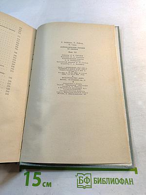 Фейнмановские лекции по физике. Том 3. Излучение. Волны. Кванты