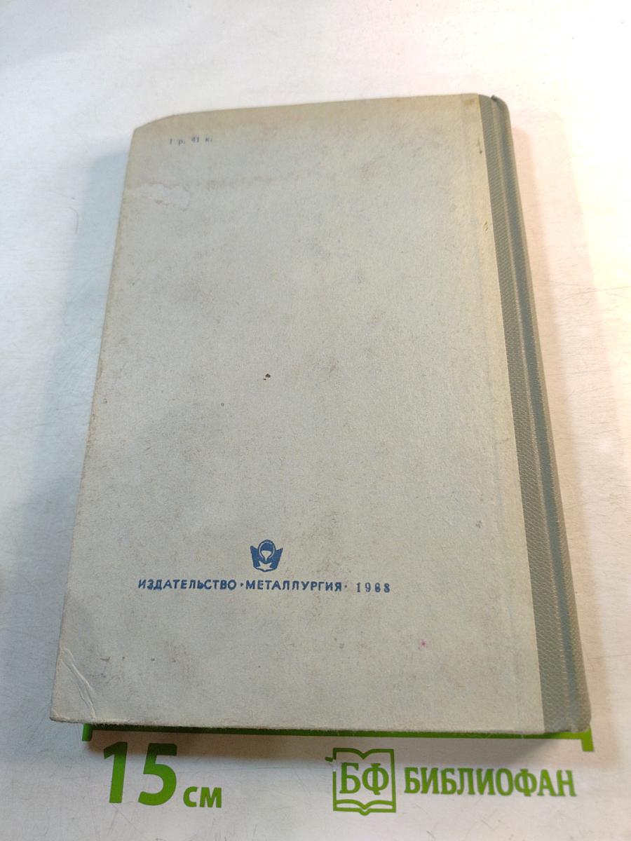 Производство стали и стального литья. Сборник трудов Выпуск VI