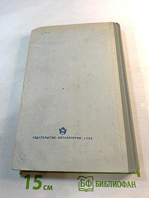 Производство стали и стального литья. Сборник трудов Выпуск VI