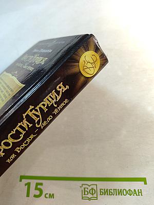 Прости Турция, или Восток – дело тёмное