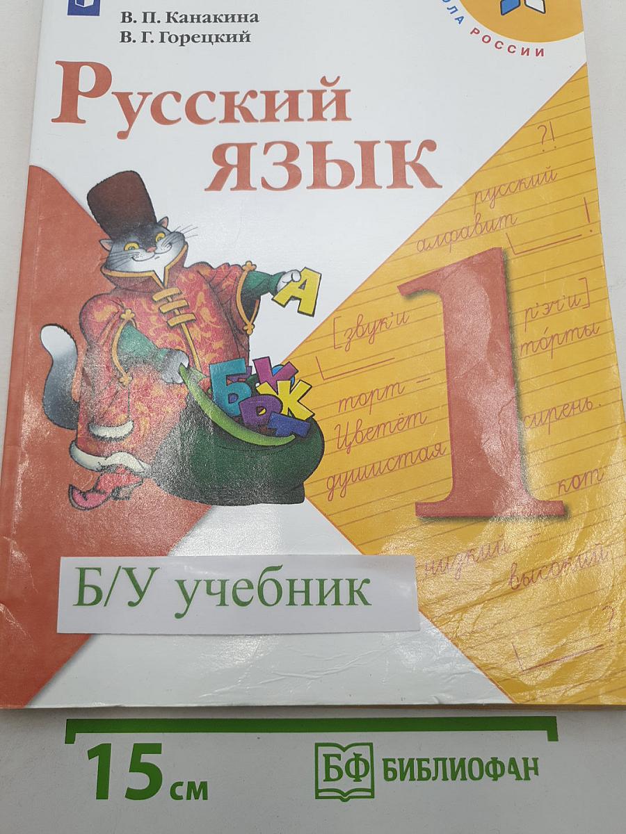 Русский язык