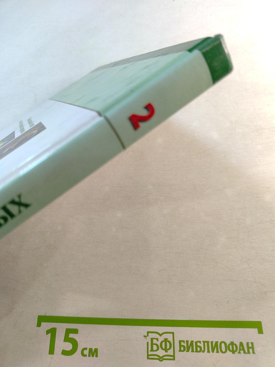 Большая энциклопедия Природы: Жизнь животных. Том 2