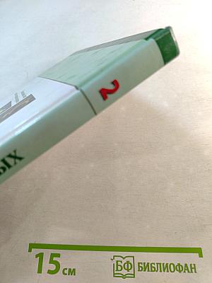 Большая энциклопедия Природы: Жизнь животных. Том 2