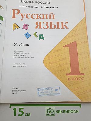 Русский язык