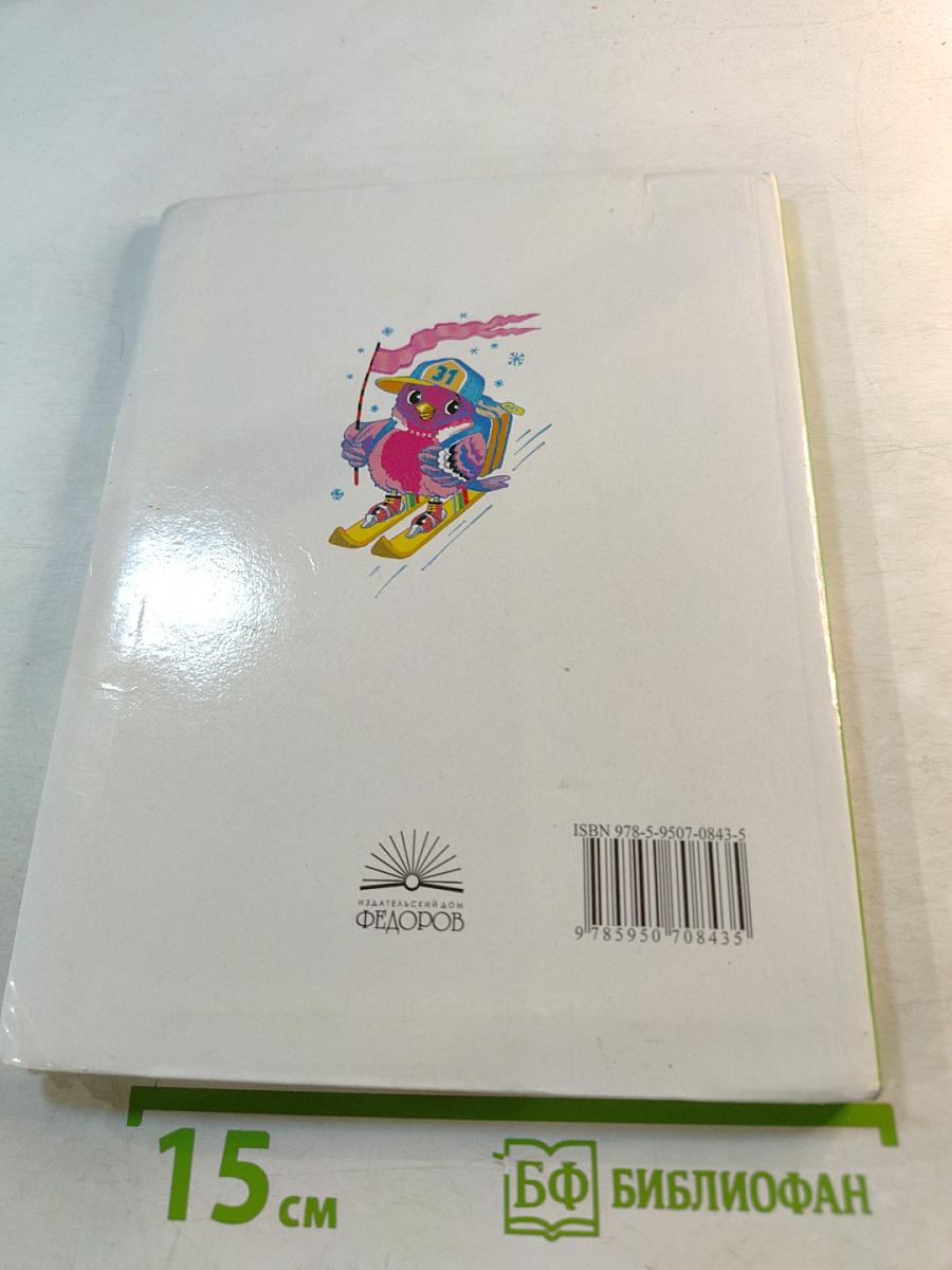 Литературное чтение. 2 класс. Часть первая