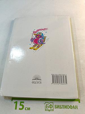 Литературное чтение. 2 класс. Часть первая