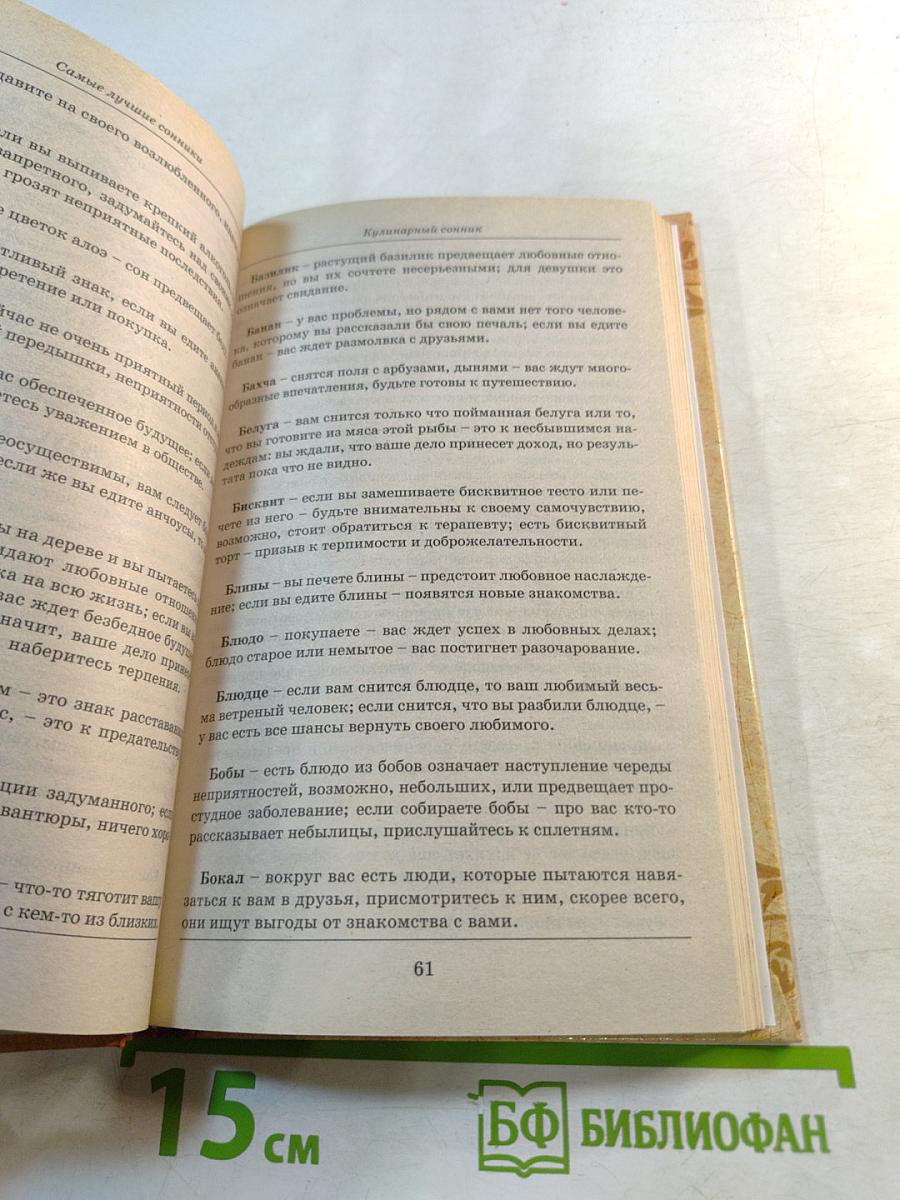 Самые лучшие сонники