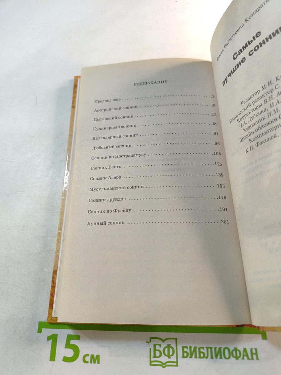Самые лучшие сонники