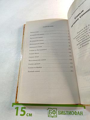 Самые лучшие сонники