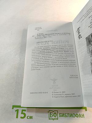 Рэйки Усуи. Исследование внутри и за пределами