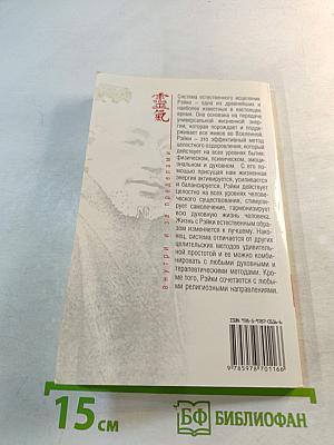 Рэйки Усуи. Исследование внутри и за пределами