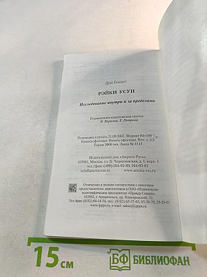 Рэйки Усуи. Исследование внутри и за пределами