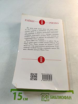 Рэйки Риохо. Вхождение (I ступень)