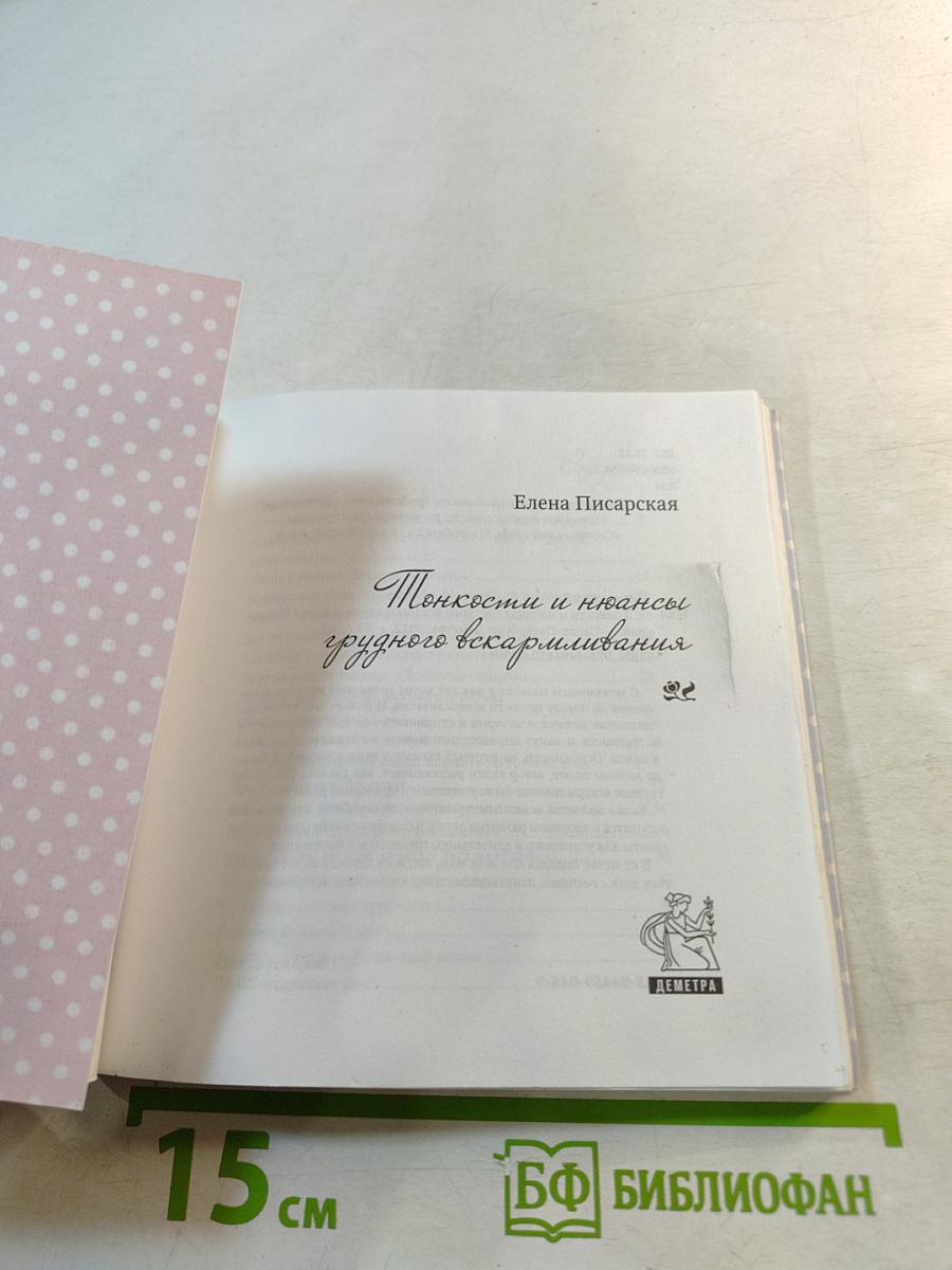 Тонкости и нюансы грудного вскармливания