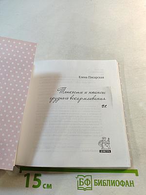 Тонкости и нюансы грудного вскармливания