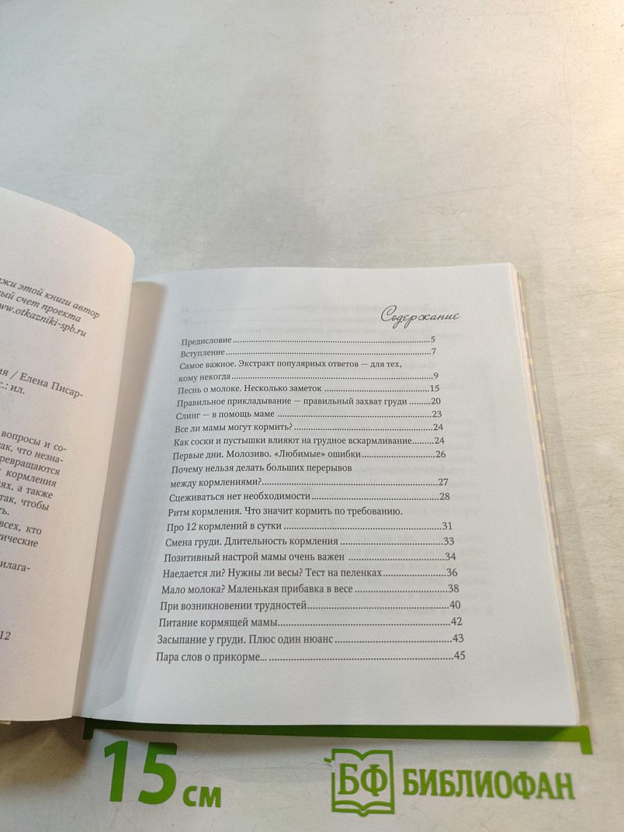 Тонкости и нюансы грудного вскармливания