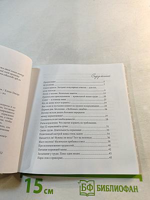 Тонкости и нюансы грудного вскармливания