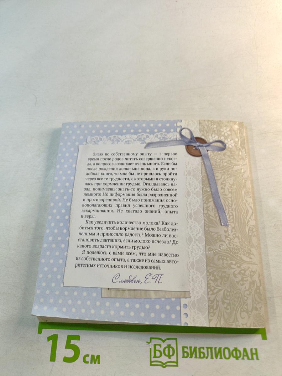 Тонкости и нюансы грудного вскармливания