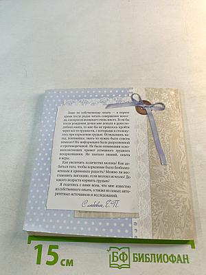 Тонкости и нюансы грудного вскармливания