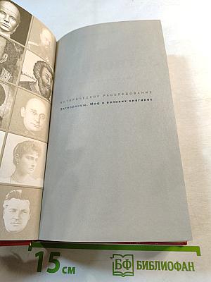 Затворницы. Миф о великих княгинях