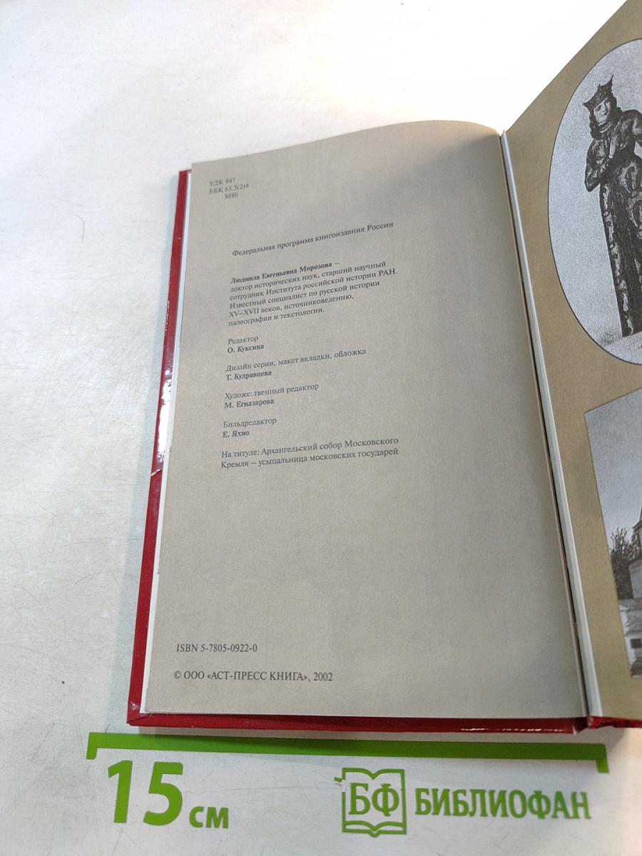 Затворницы. Миф о великих княгинях