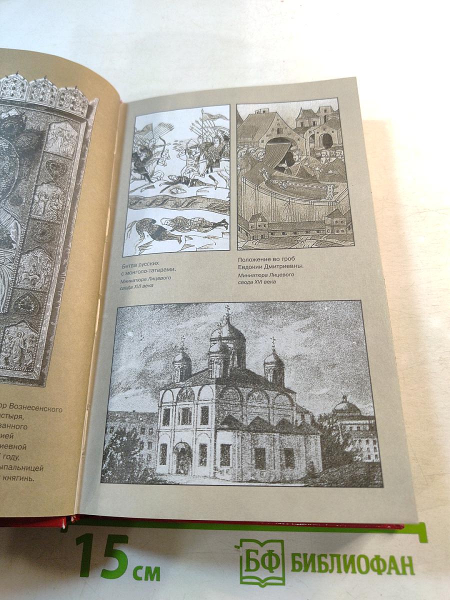 Затворницы. Миф о великих княгинях