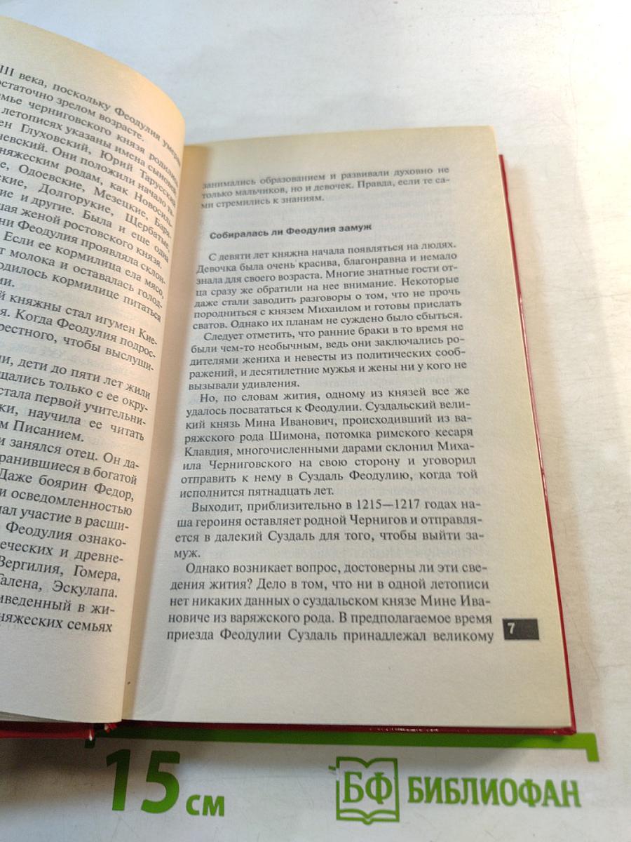 Затворницы. Миф о великих княгинях