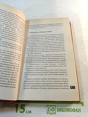 Затворницы. Миф о великих княгинях