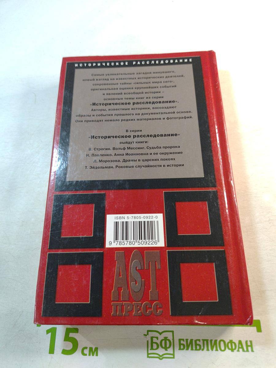 Затворницы. Миф о великих княгинях