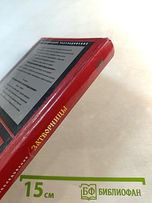 Затворницы. Миф о великих княгинях