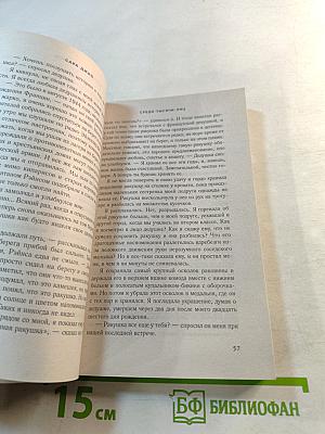 Среди тысячи лиц