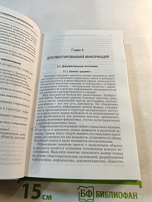 Документационное обеспечение управления и делопроизводство