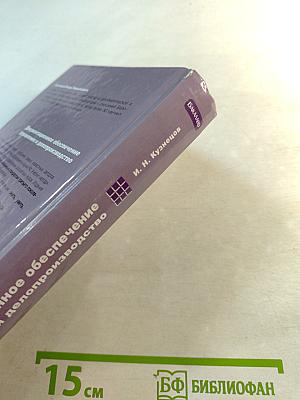 Документационное обеспечение управления и делопроизводство